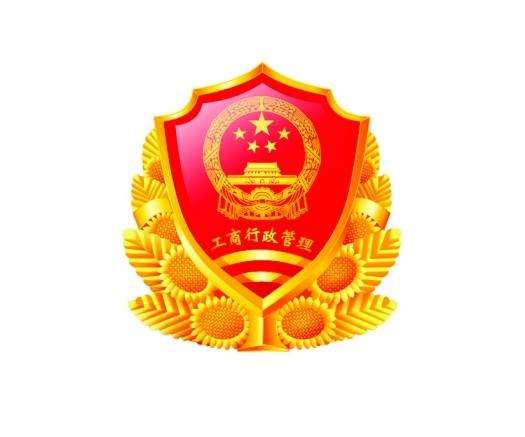 蒲江县工商行政管理局