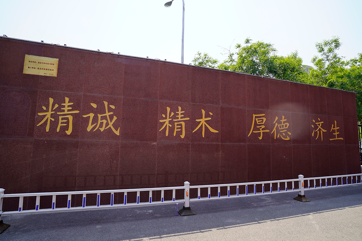  p> a target="_blank" href="/item/北京市丰台右安门医院/50874185"