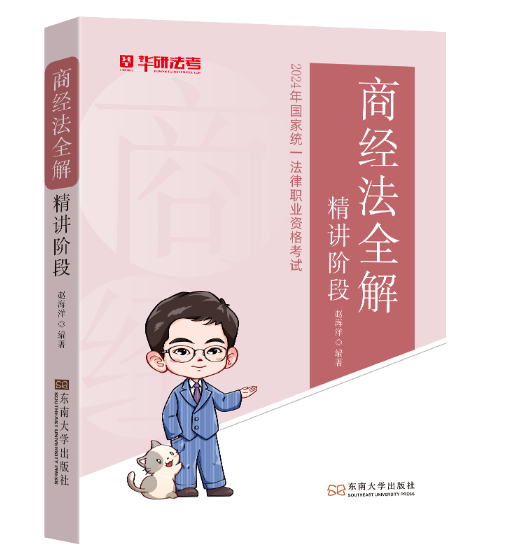 商经法全解精讲阶段_百度百科