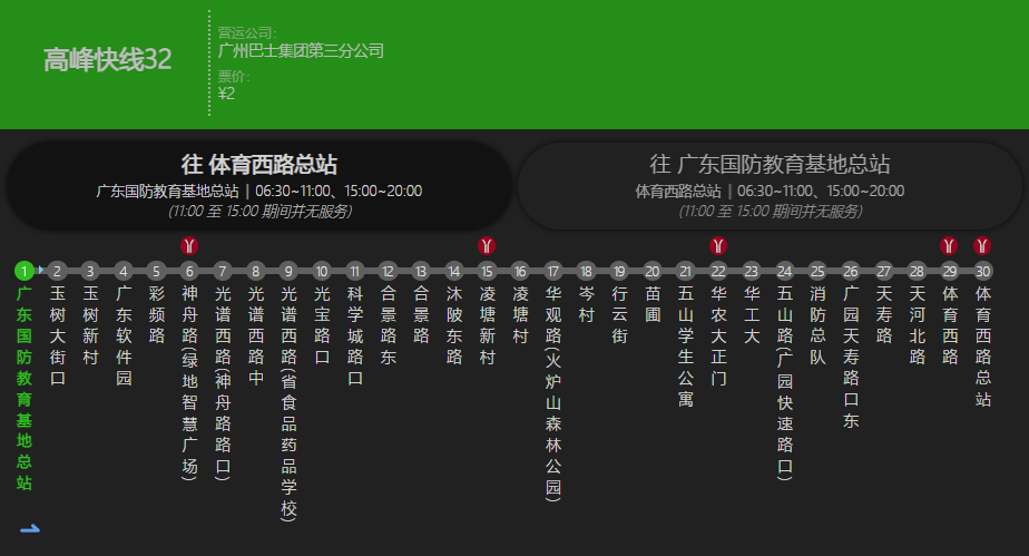 广州公交高峰快线32路