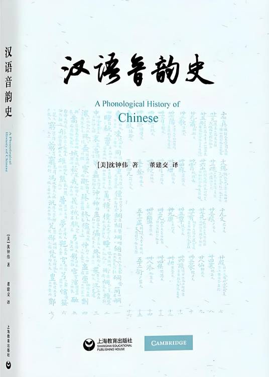 汉语音韵史_百度百科