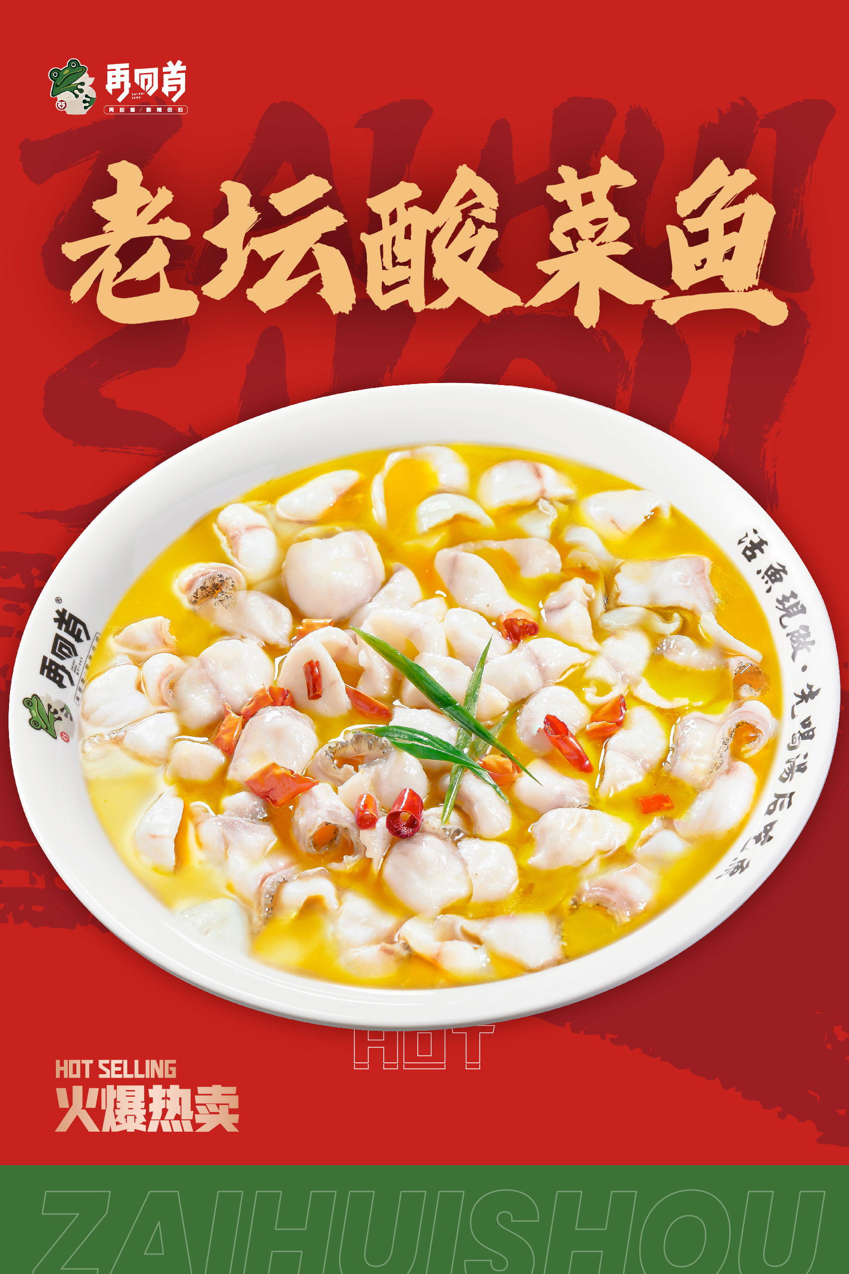 再回首泡椒牛蛙