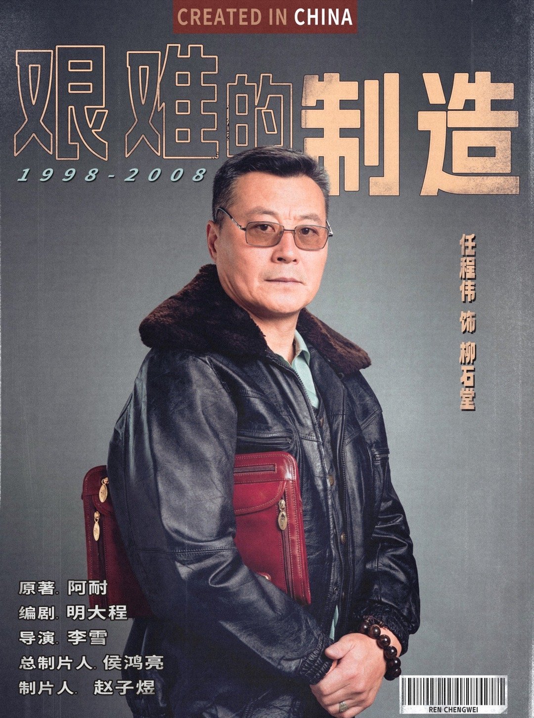 任程伟扮演角色