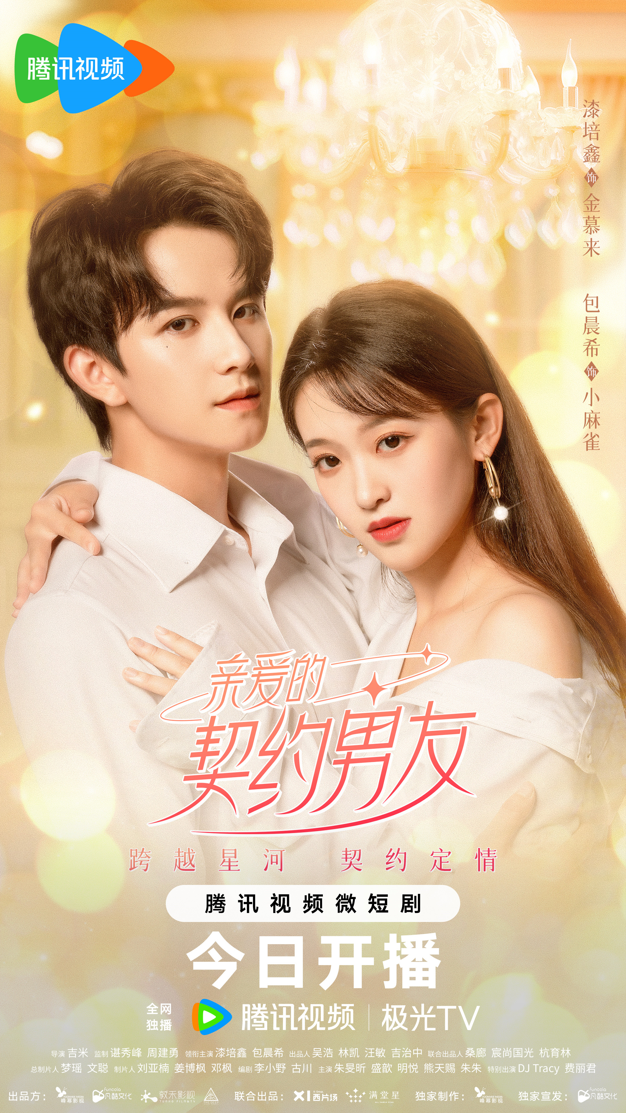 亲爱的契约男友