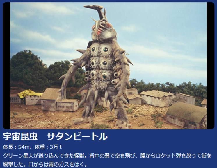  p>宇宙昆虫萨坦甲虫,圆谷特摄剧《 a target="_blank" href="/item