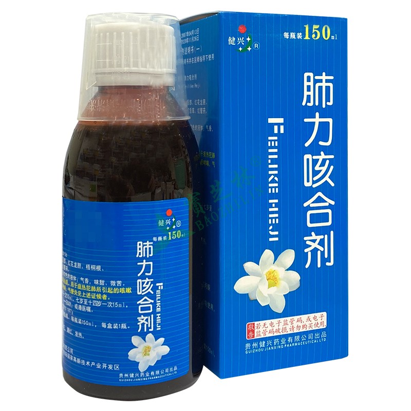 肺力咳合剂