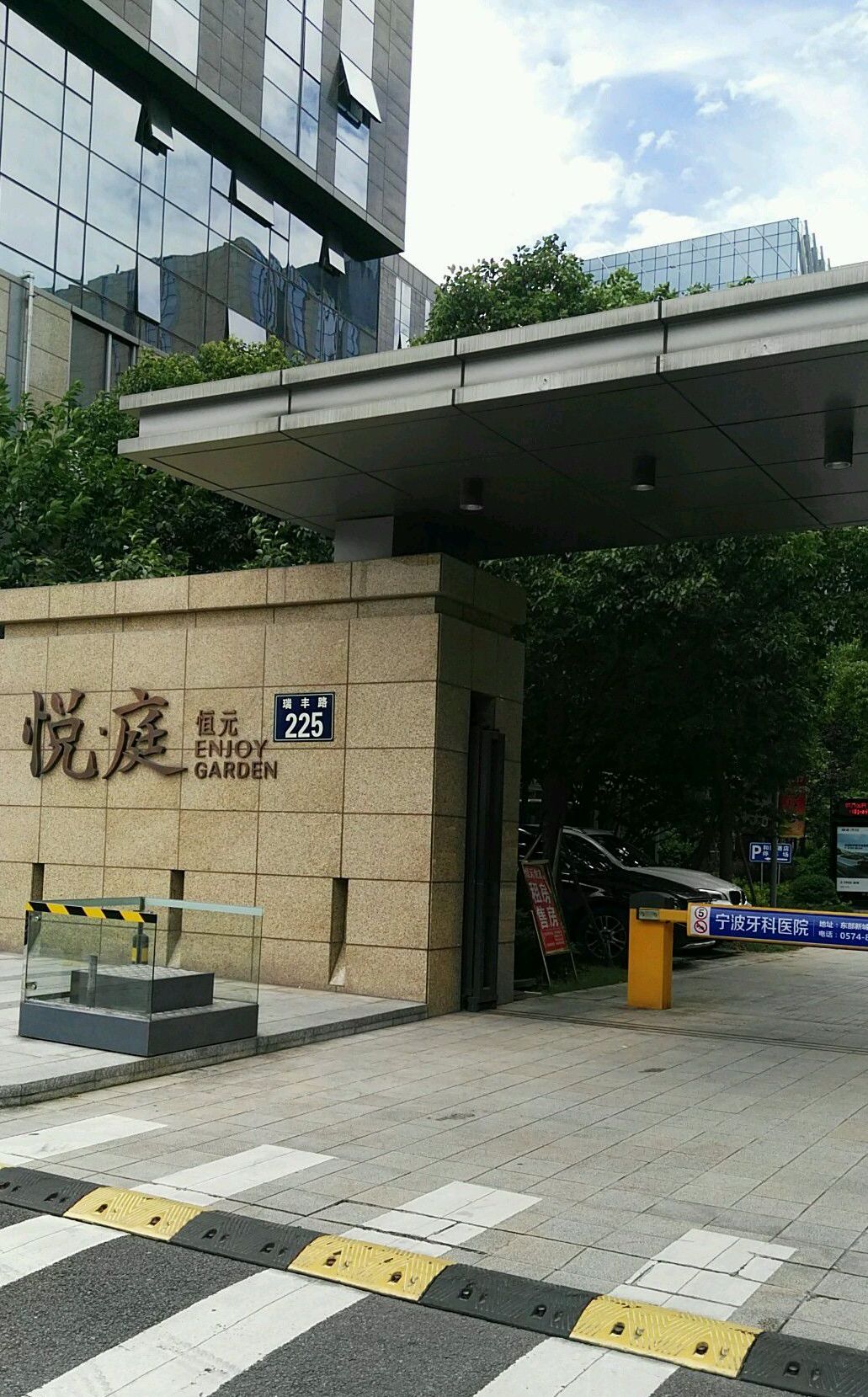 恒元悦庭