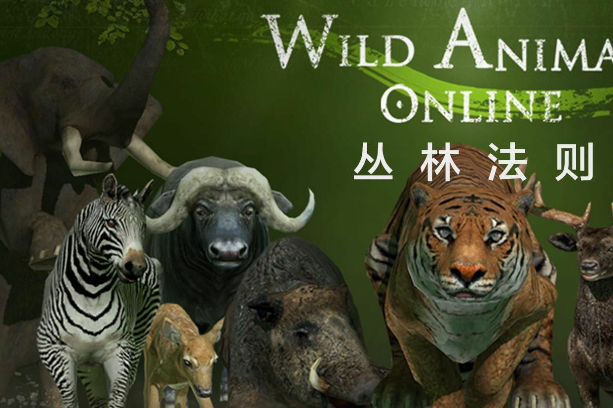 vrf">丛林法则,是自然界里生物学方面的适者生存,弱肉强食的规律法则