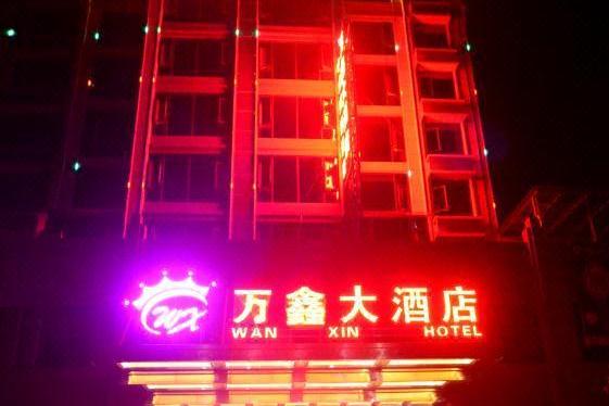  p>宜春市万载汇丰大酒店是一家按四星级标准装修的商务酒店,位于万载