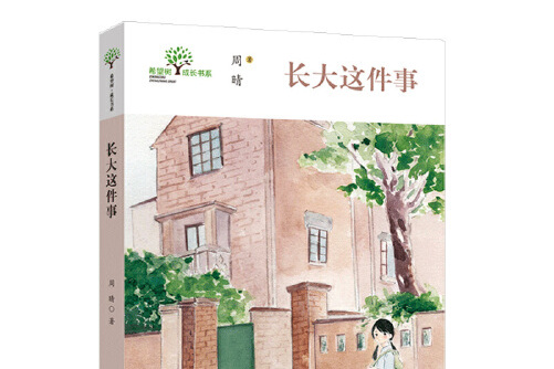 长大这件事