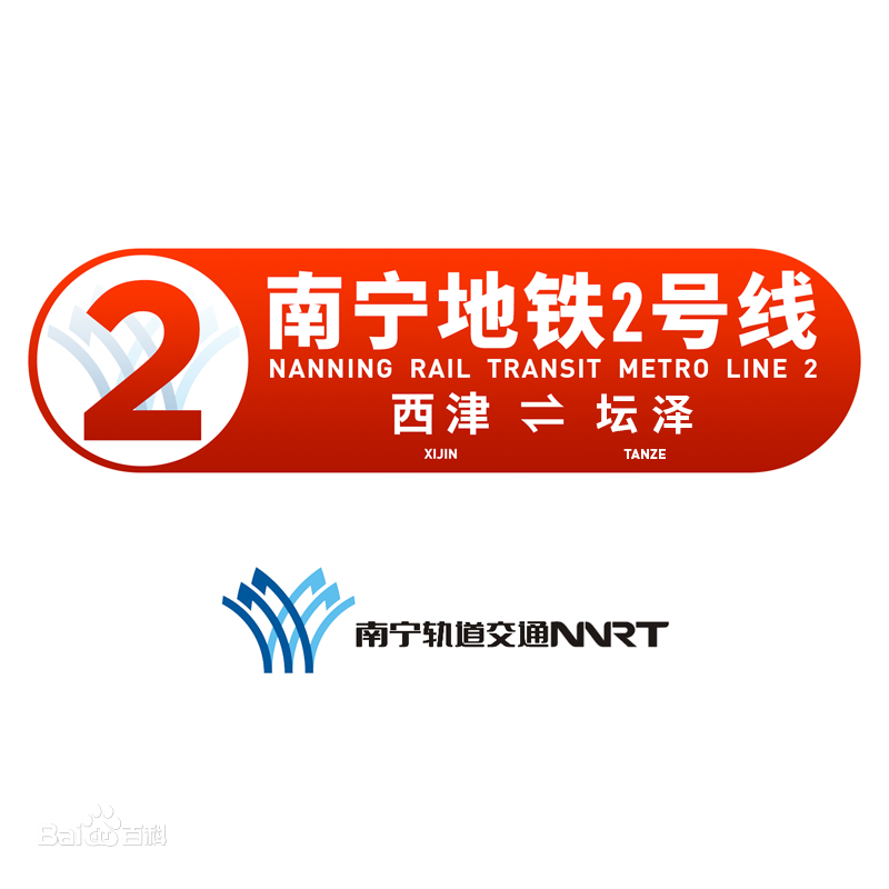 南宁轨道交通