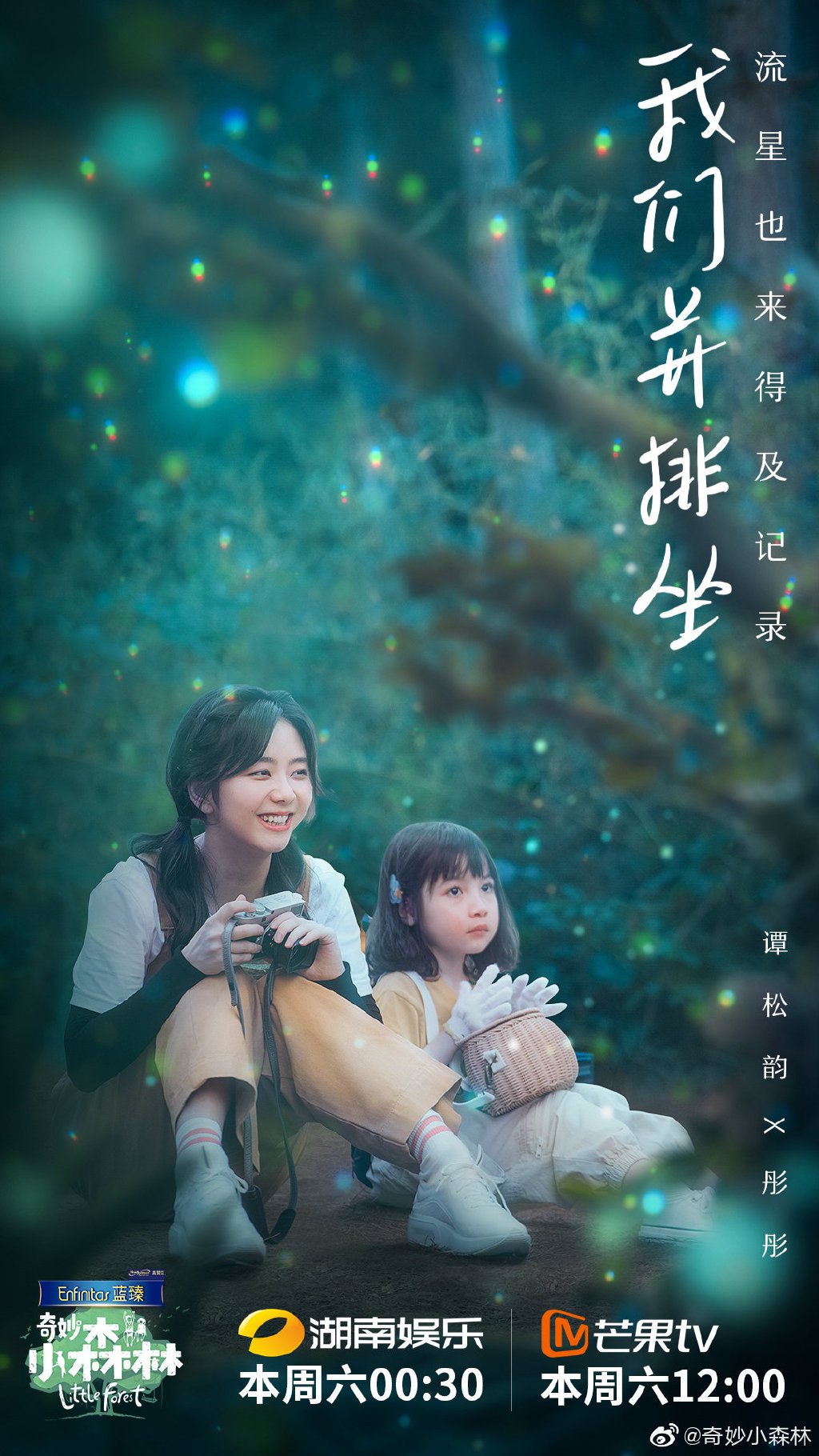 奇妙小森林
