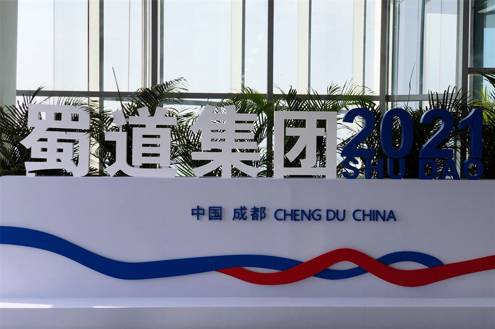  p>蜀道投资集团有限责任公司(以下简称"蜀道集团"),是重组整合四川省