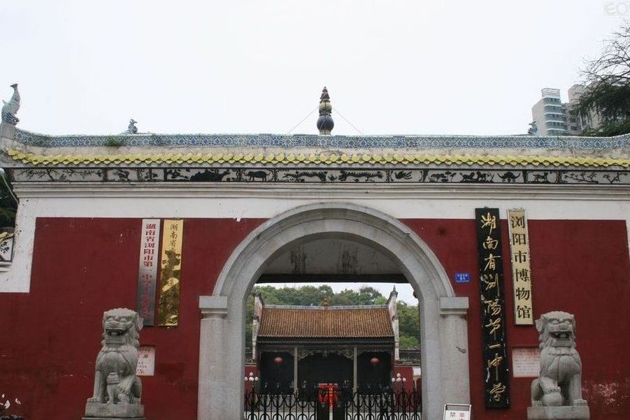 浏阳市博物馆