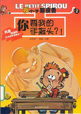 你要我的手指头?