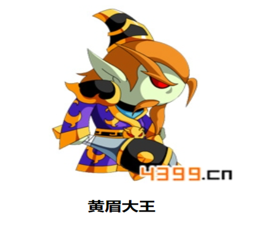 黄眉大王