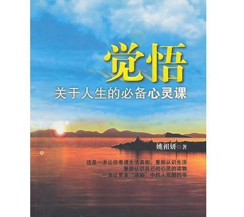 觉悟