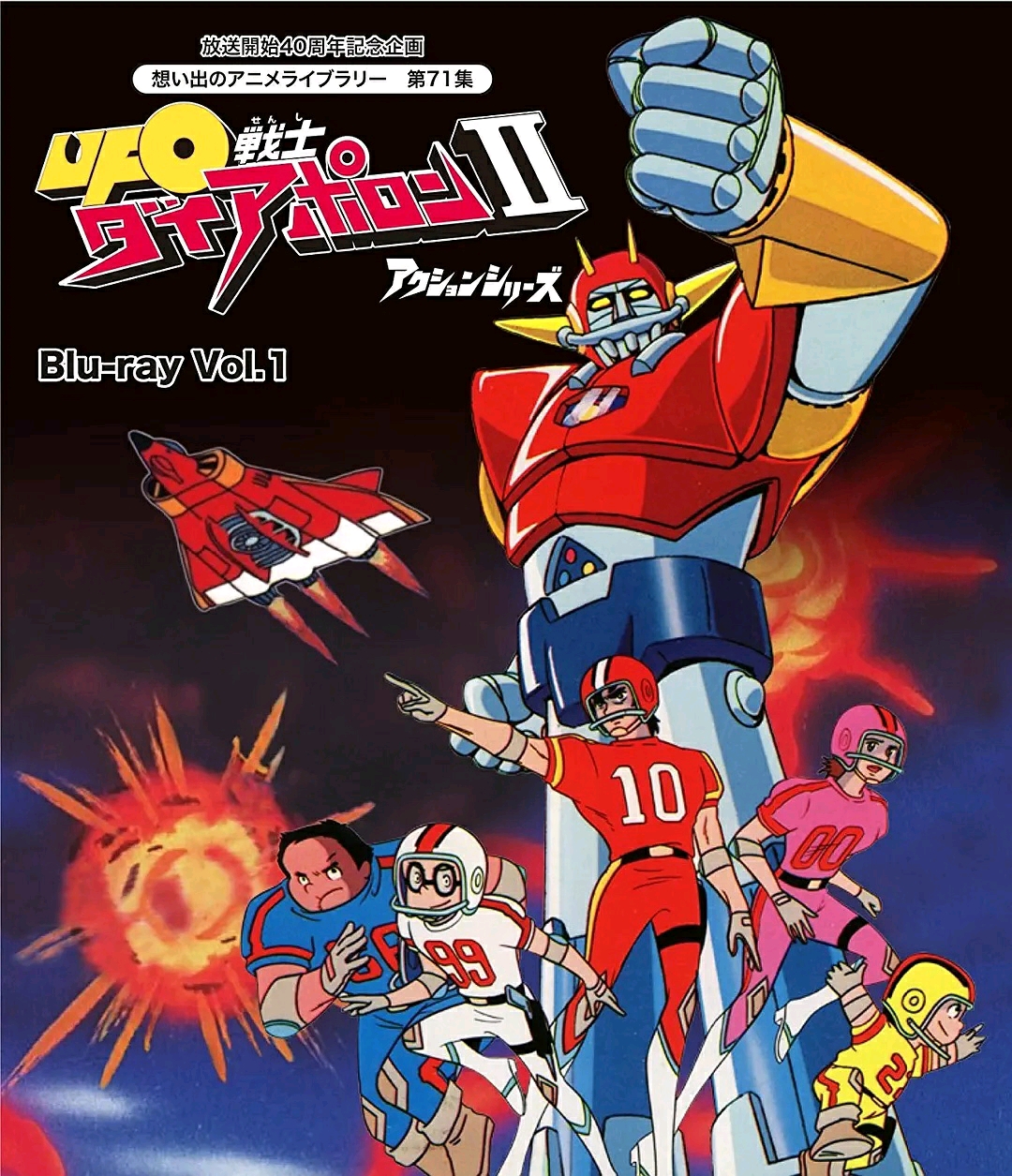 《ufo战士大阿波罗》是1976年eiken制作的机器人动画,在1976年4月6日