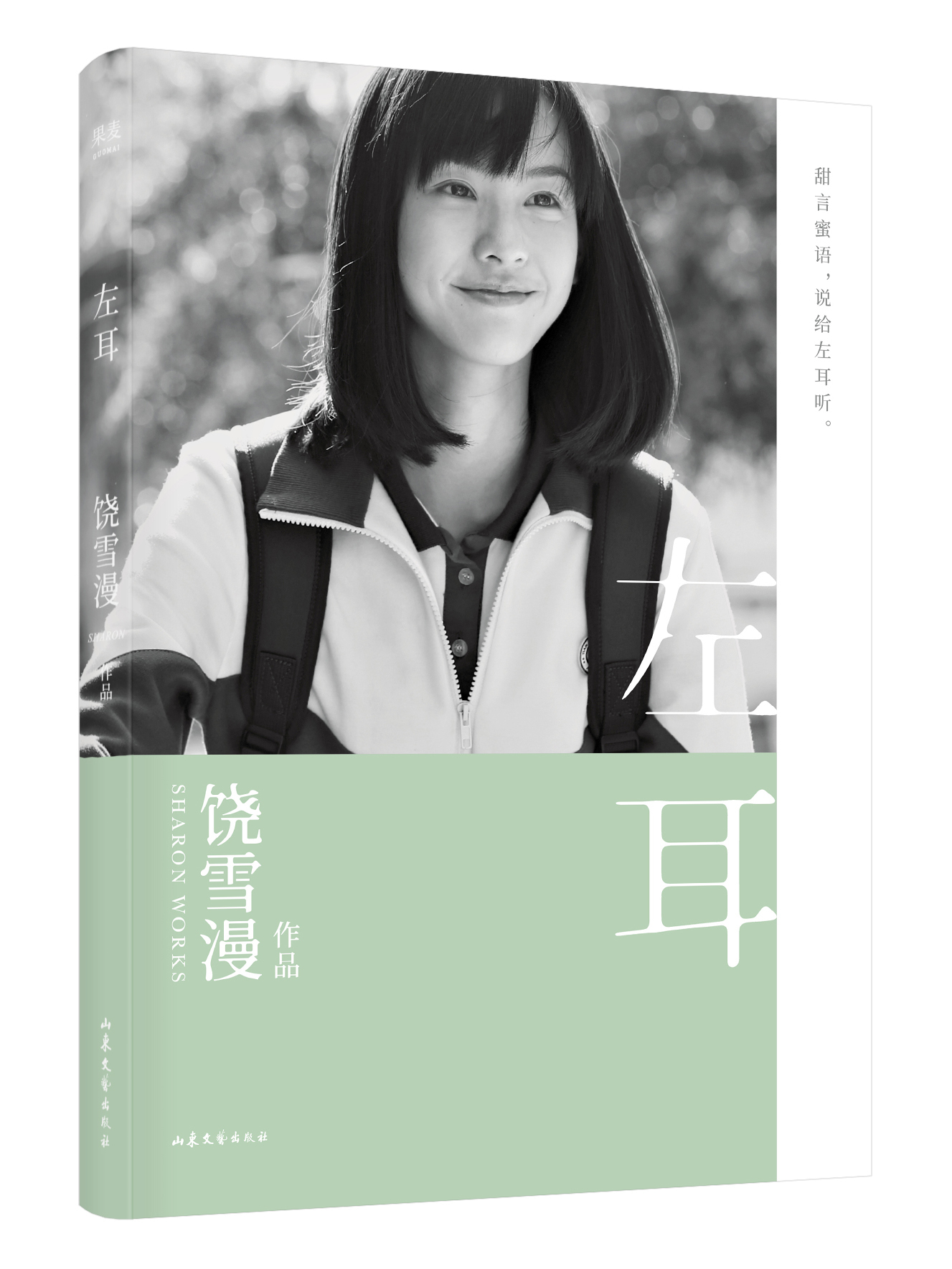 《左耳》是中国当代女作家 a target="_blank" href="/item/饶雪漫