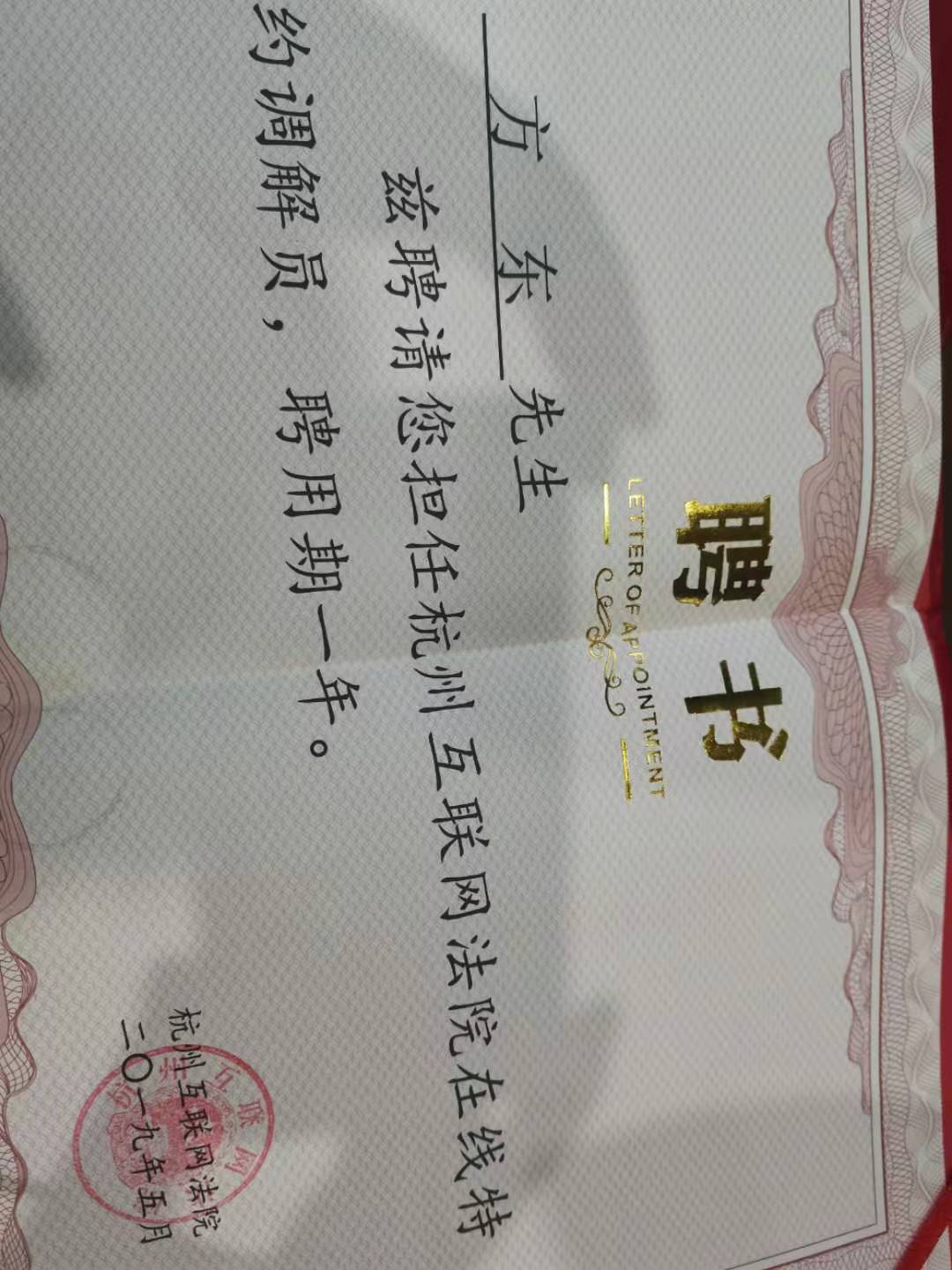 西南政法大学法律硕士(通信工程本科),荣获2020年度"优秀律师"奖,担任