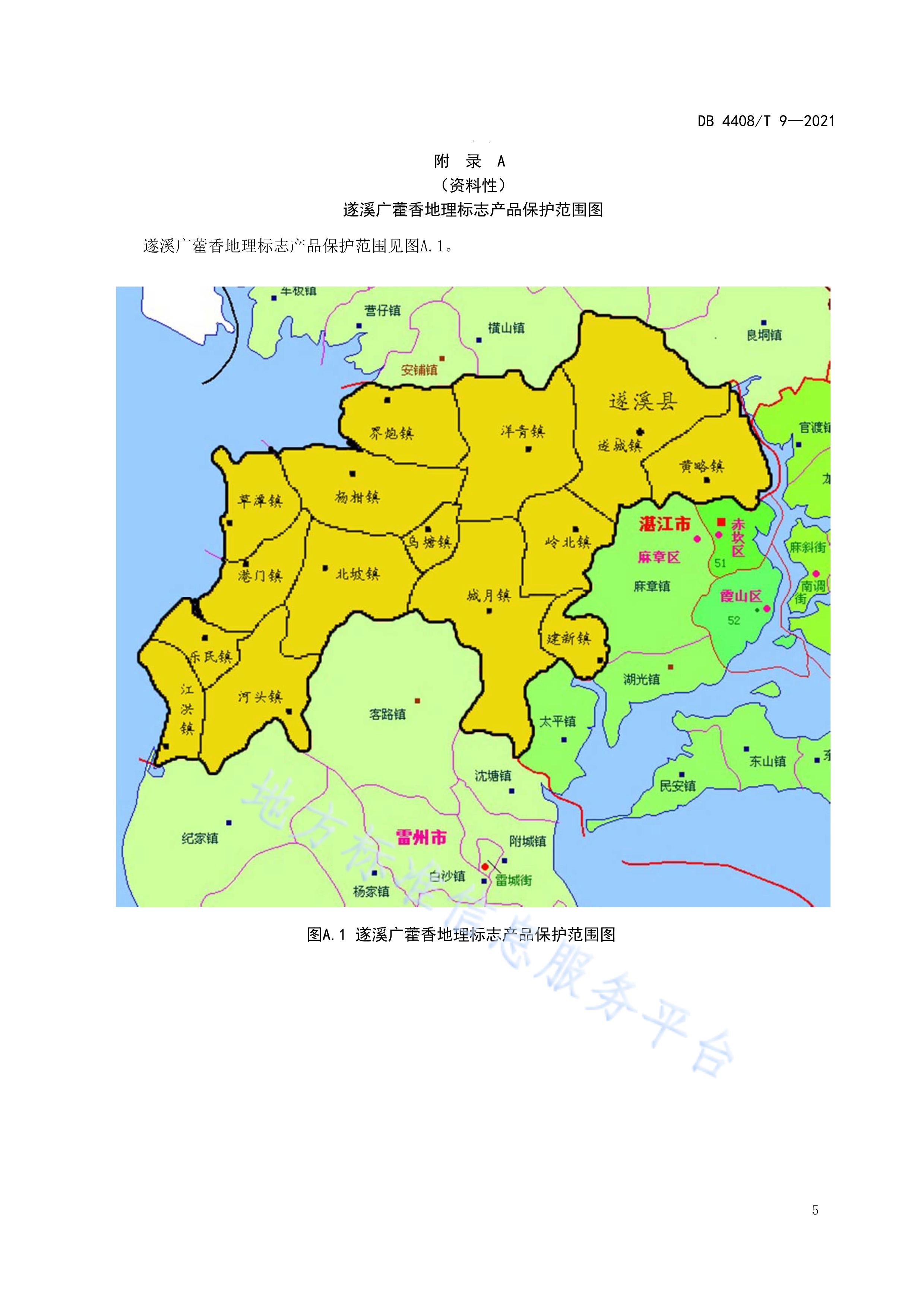 地理标志产品—遂溪广藿香