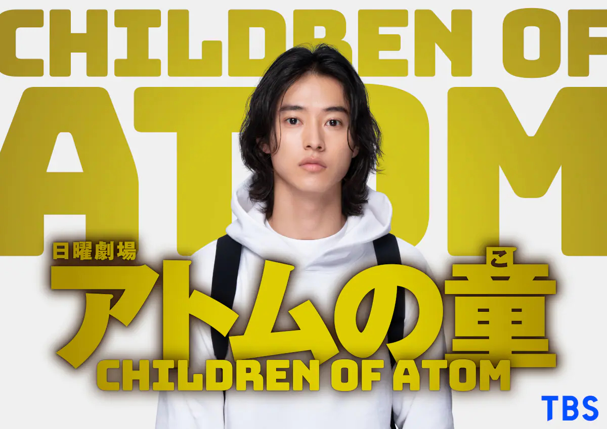 Atom之子