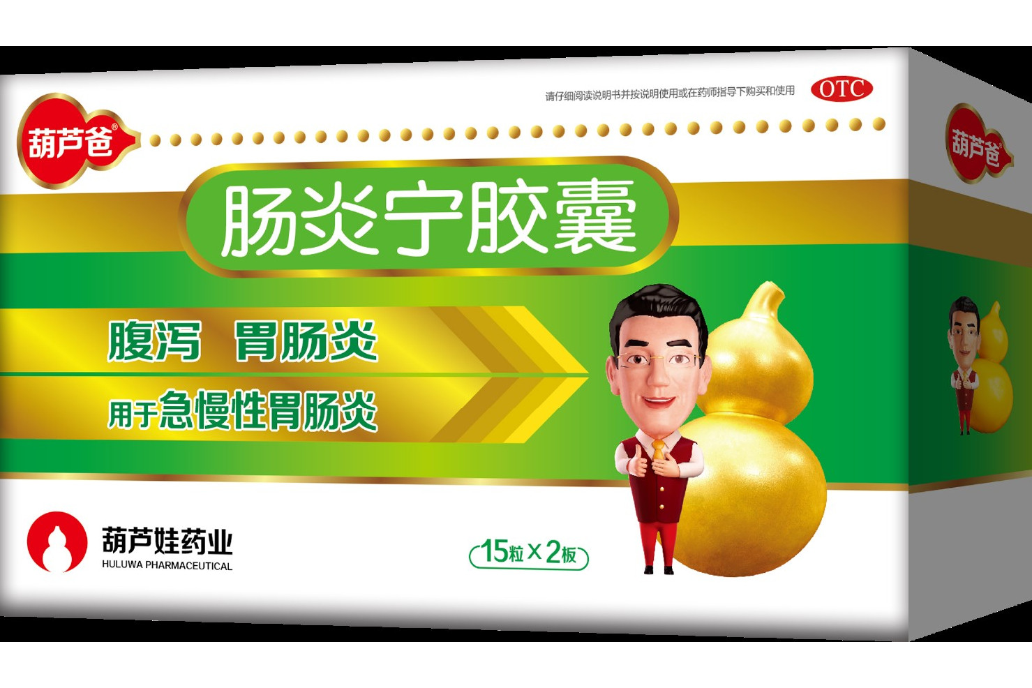 葫芦爸肠炎宁胶囊