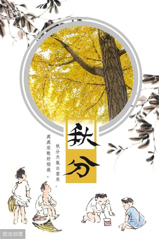 二十四节气-秋分_百科TA说