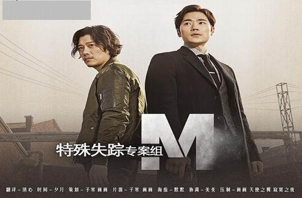 特殊失踪专案组m