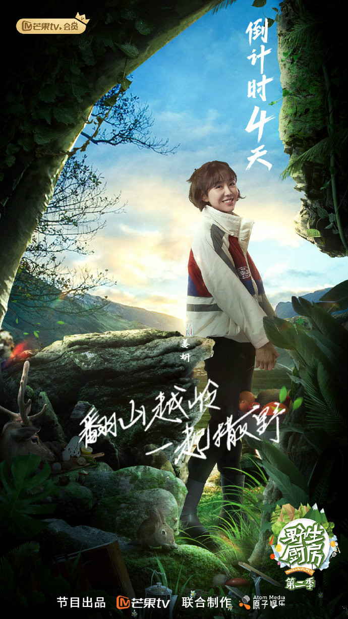 第二季《野生厨房》