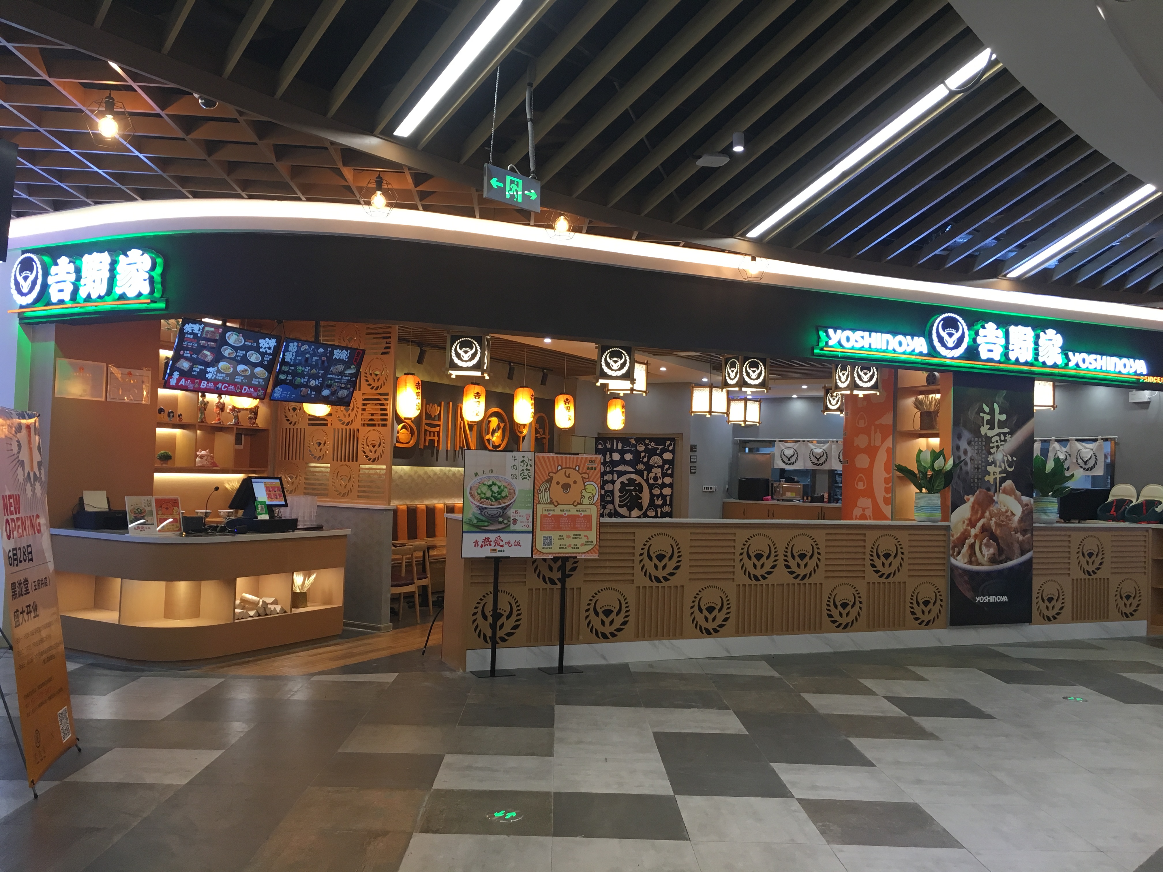 江西吉野家餐饮管理有限公司王府井购物中心店