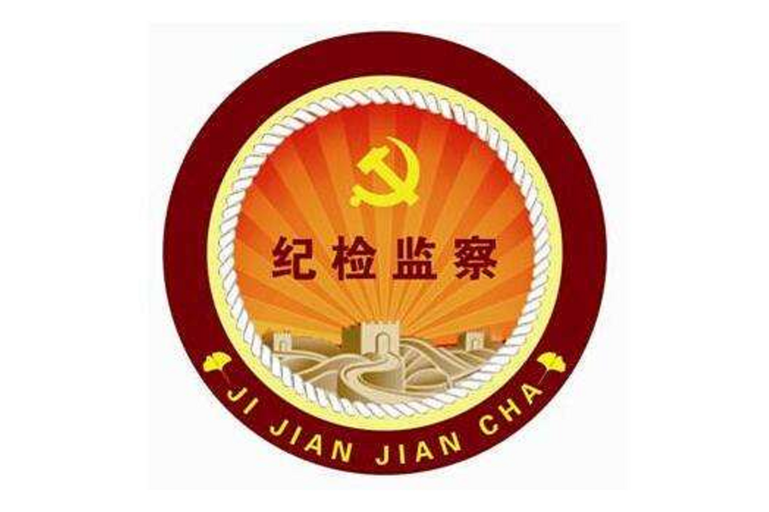 济源产城融合示范区纪委监委