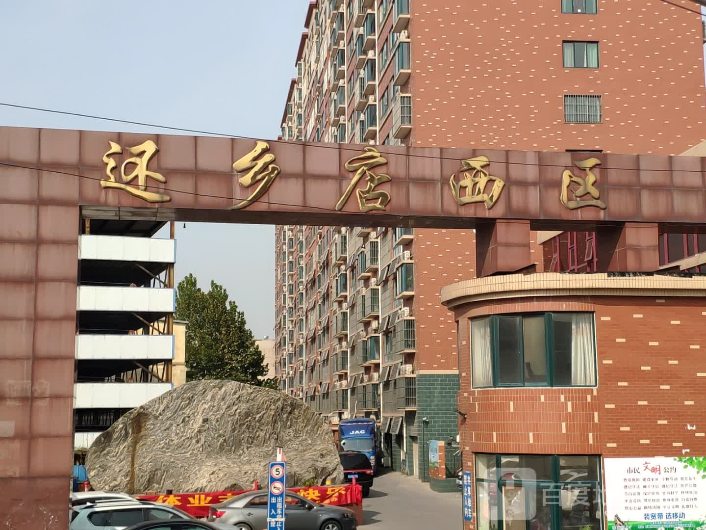 还乡店西区位于济南市历城还乡店,共计房屋252户.