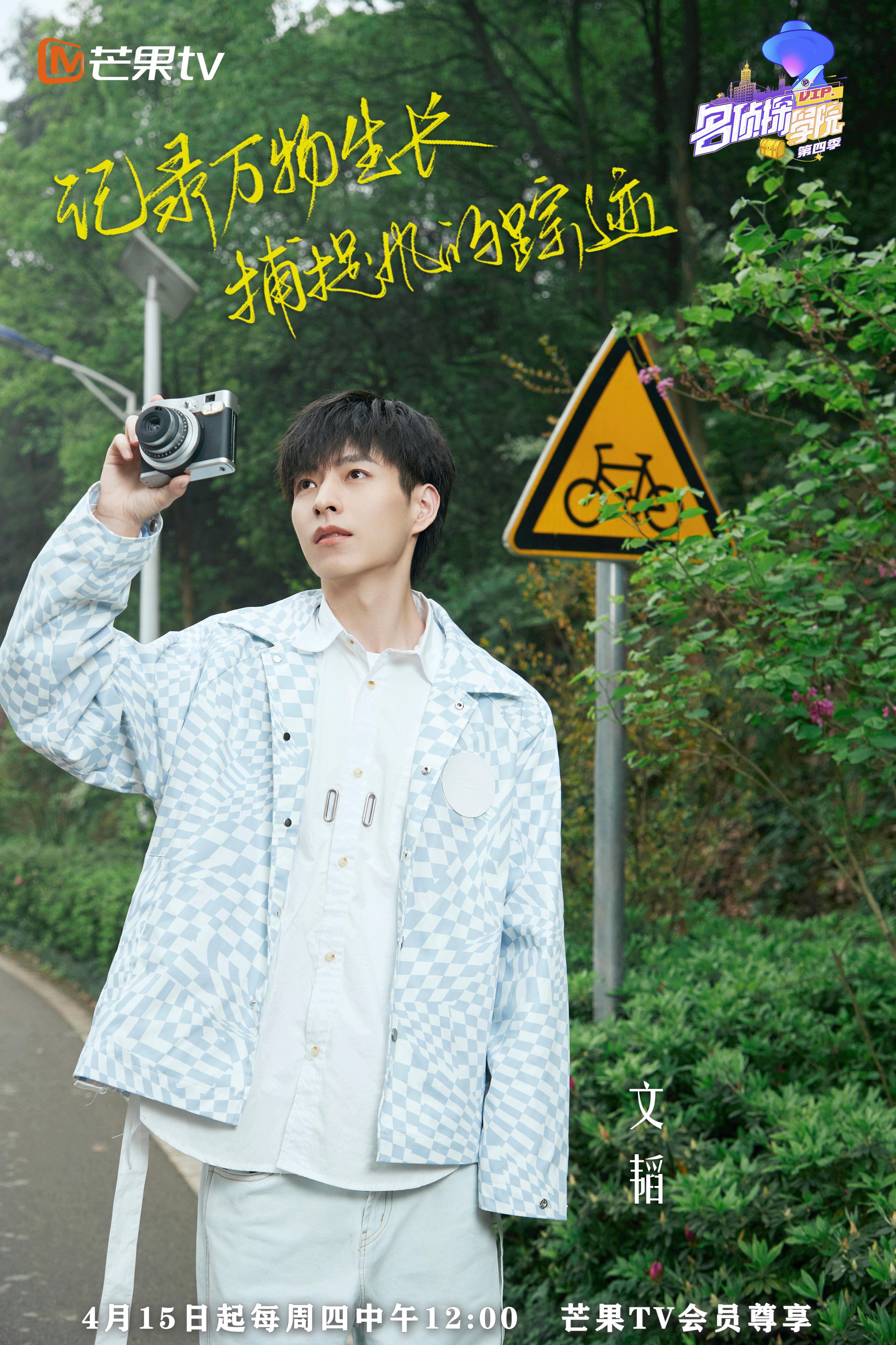 明星大侦探之名侦探学院