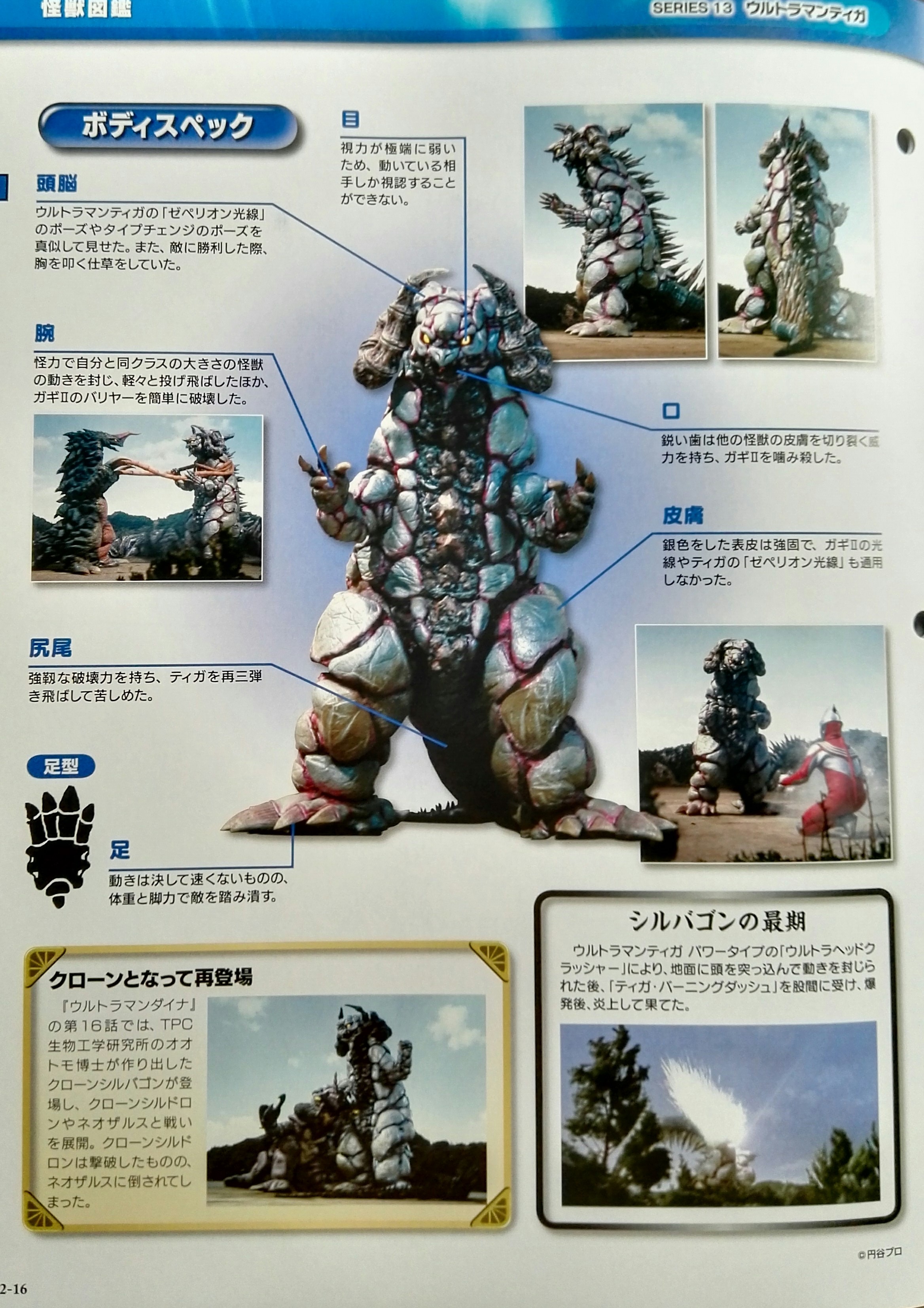 刚力怪兽希尔巴贡