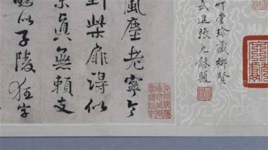 清陆嘉淑行书须云阁诗卷_百度百科