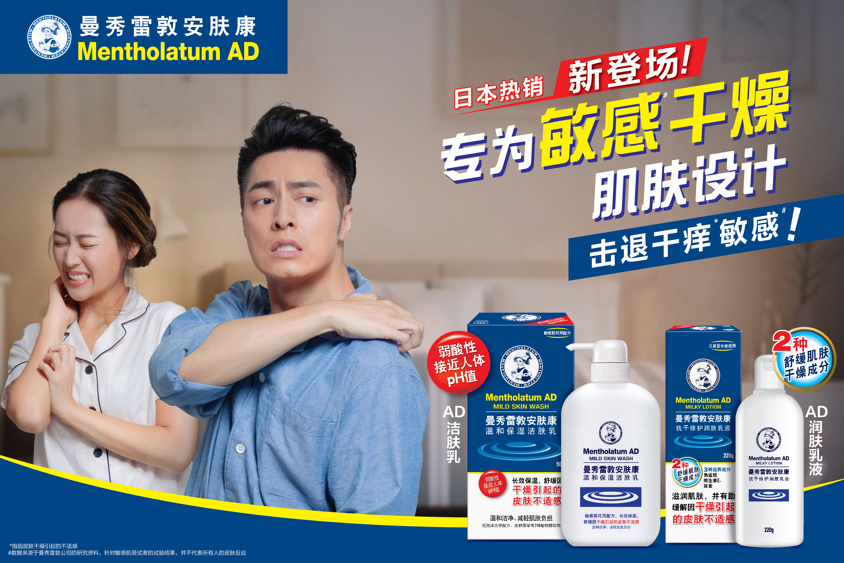  p>曼秀雷敦安肤康(mentholatum ad)是曼秀雷敦公司旗下品牌.