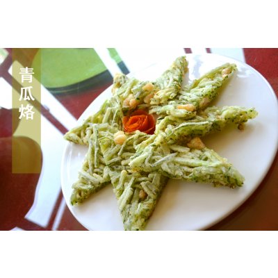 香煎青瓜烙