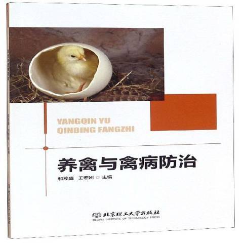 养禽与禽病_百度百科