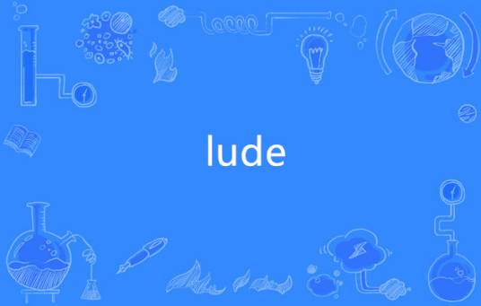 lude_百度百科