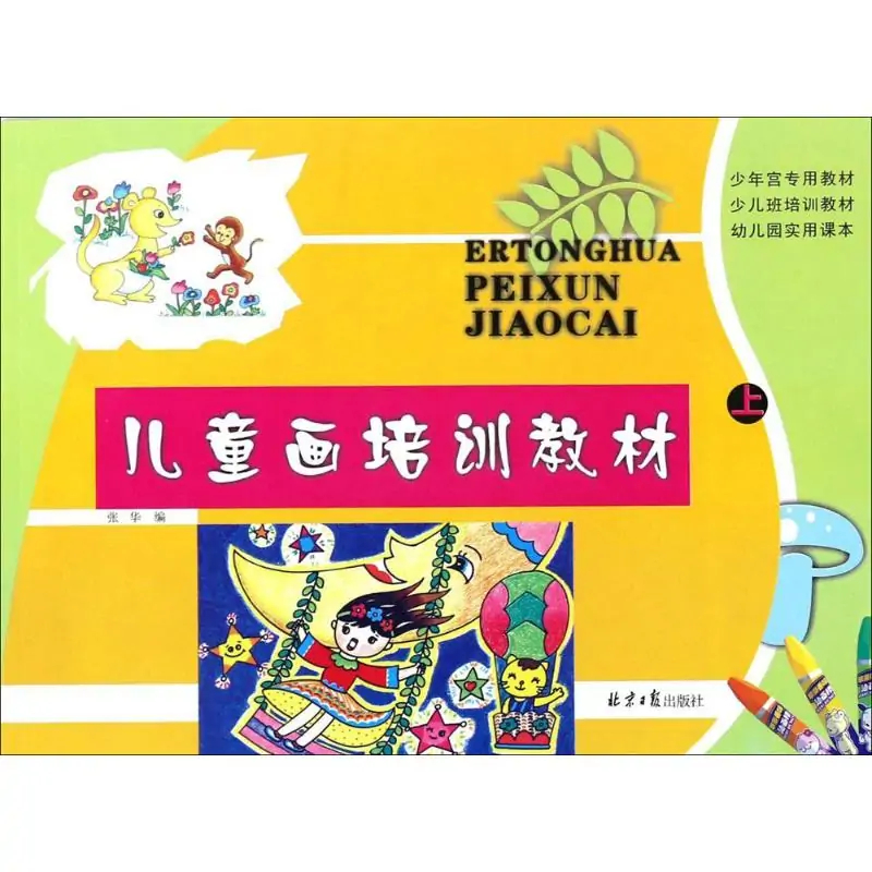 儿童画培训教材