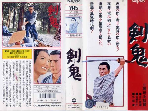  p>《剑鬼》是三隅研次执导,市川雷藏,姿美千子,佐藤庆,五味龙太郎