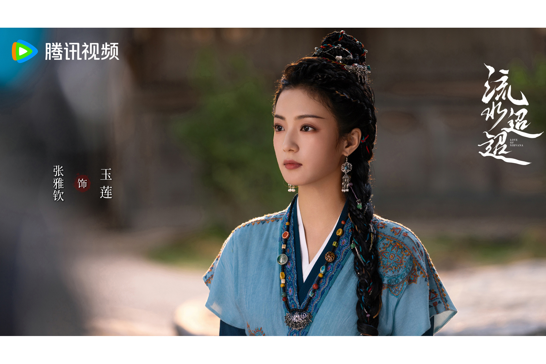 玉莲