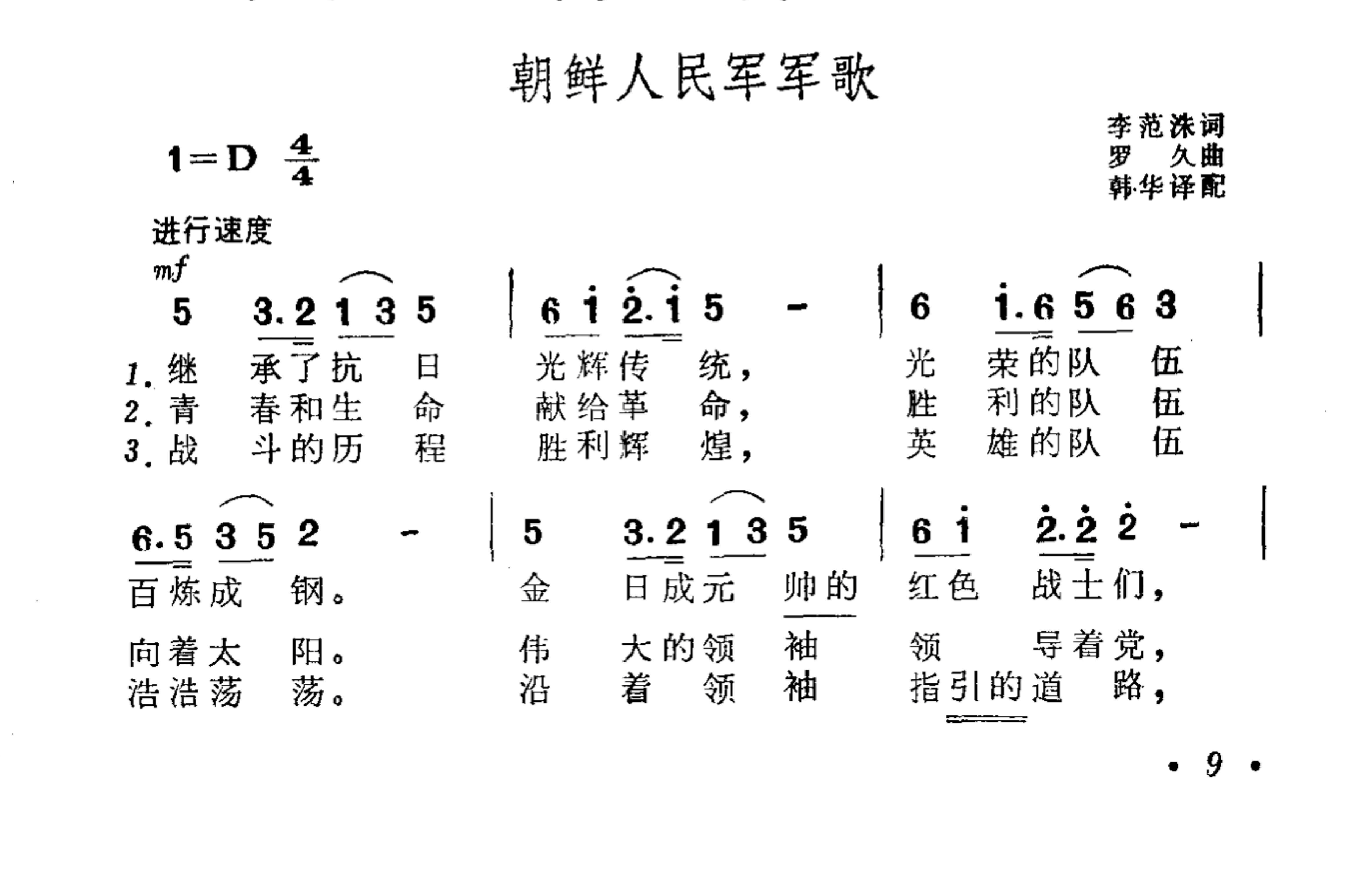  p>现行的《朝鲜人民军军歌》是由朝鲜作曲家罗菊(      )和词作家 