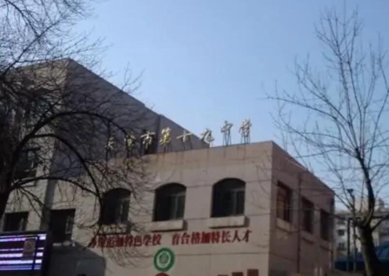  p>天津市第十九中学,原为"旅津广东中学",是一所具有100年历史的老校