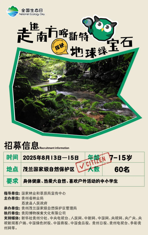 贵州茂兰国家级自然保护区_百度百科