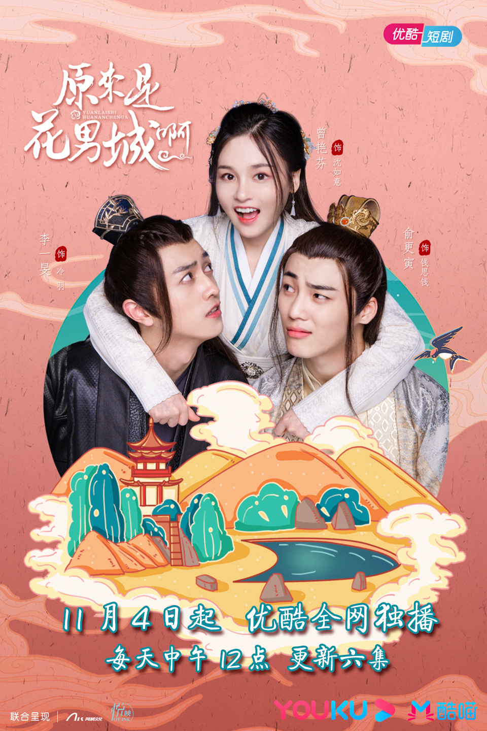 原来是花男城啊！