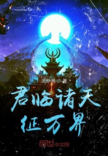 君临诸天征万界