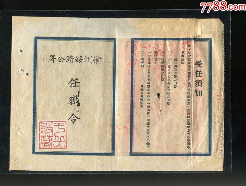 衢州绥靖公署