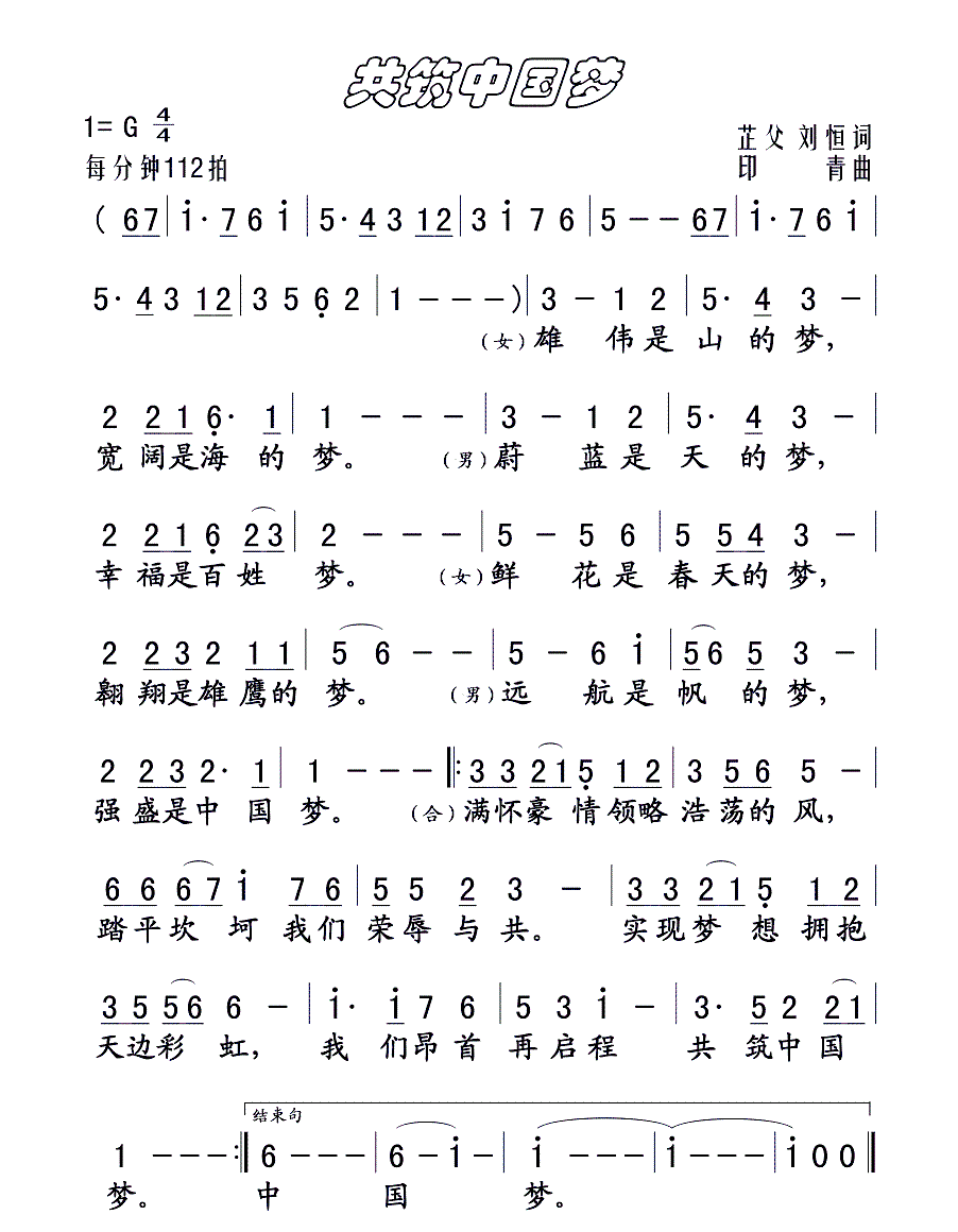 共筑中国梦